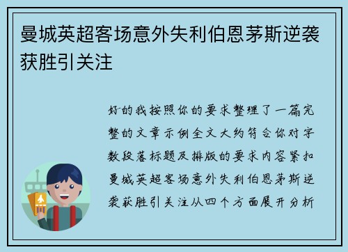 曼城英超客场意外失利伯恩茅斯逆袭获胜引关注
